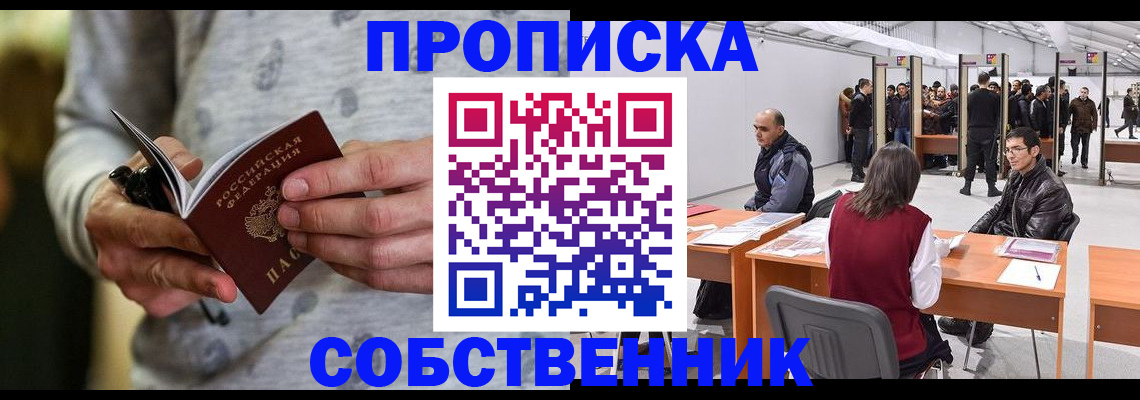 временная регистрация 2025 в Строителе