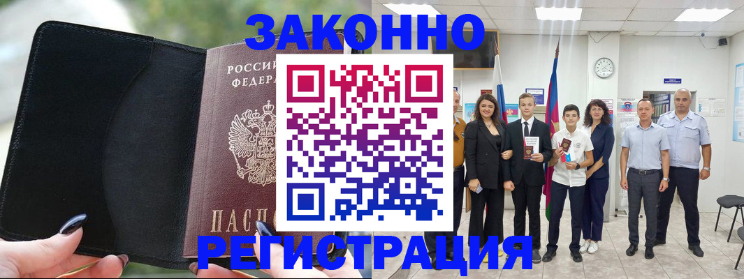 прописка ребенка в Строителе